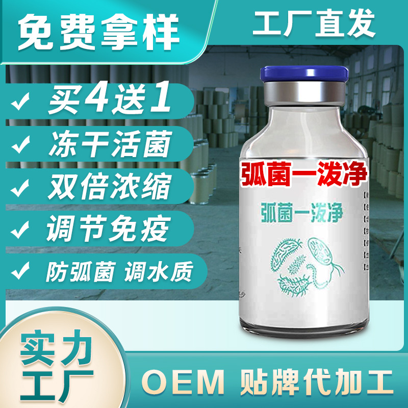 弧菌克星冻干粉代替噬菌蛭弧菌控制弧菌鱼虾蟹塘除有害菌水产养殖