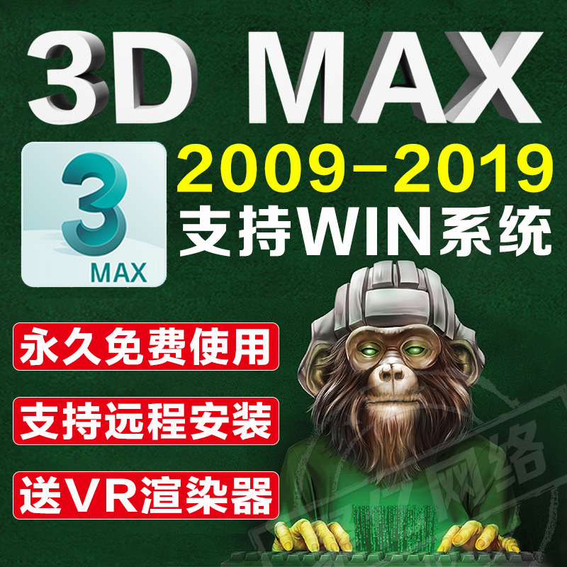 3dmax软件2019 18 17 16 14 中文安装包下载送vary渲染器永久使用