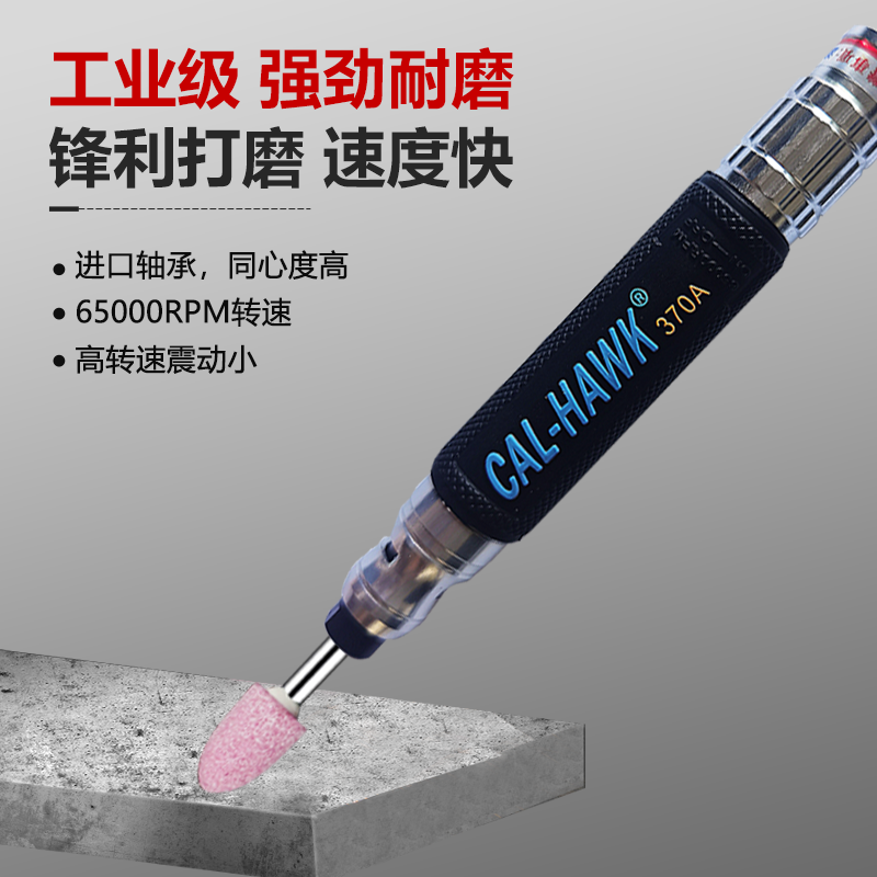 台湾CAL-HAWK黑鹰气动打磨机玉石雕刻风磨笔CAL-370A刻磨界晨