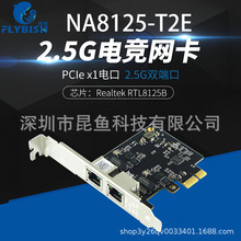 PCI-Ex1 2.5G双口电竞网卡2500M台式 厂家直供 瑞昱RTL8125B芯片