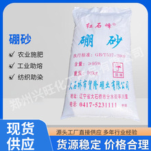 硼砂 硼砂工业级 农用硼砂 硼肥 含量95%
