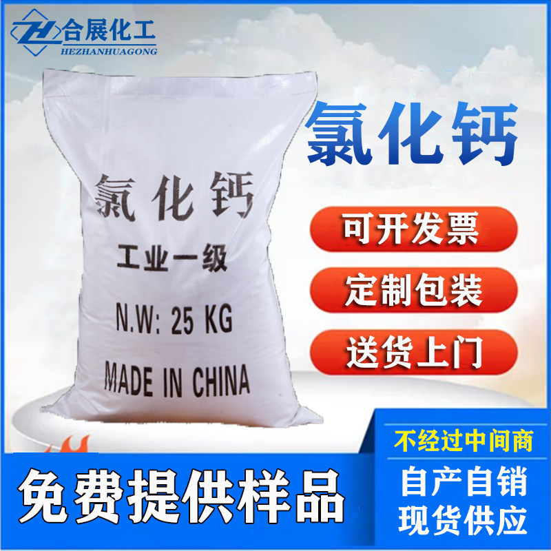 00起批量≥2吨权益查看是否享首单包邮或首单立减包装规格氯化钙片