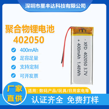 402050聚合物锂电400mAh声卡点读笔带灯化妆镜录音笔3.7V锂电池
