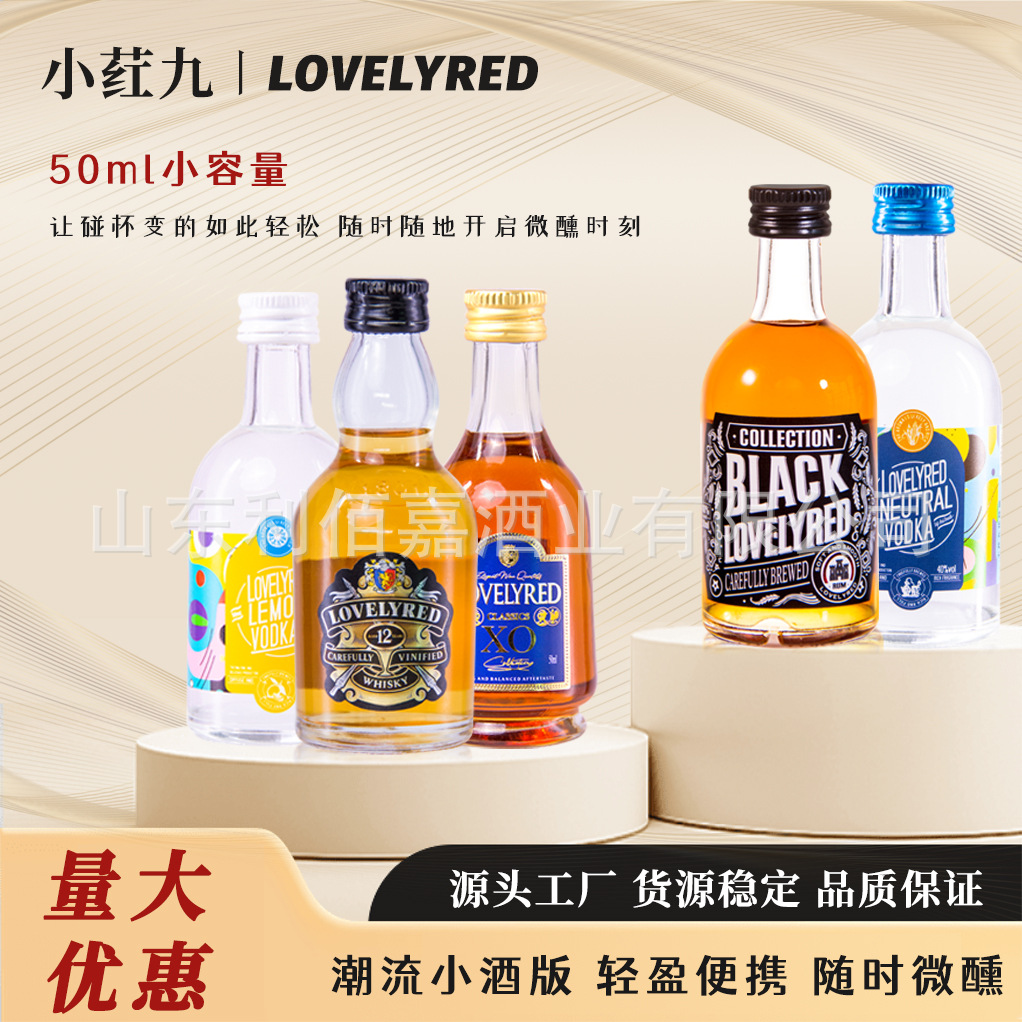 伏特加威士忌白兰地利口酒便利店调酒小洋酒摆摊玻璃瓶微醺小酒瓶