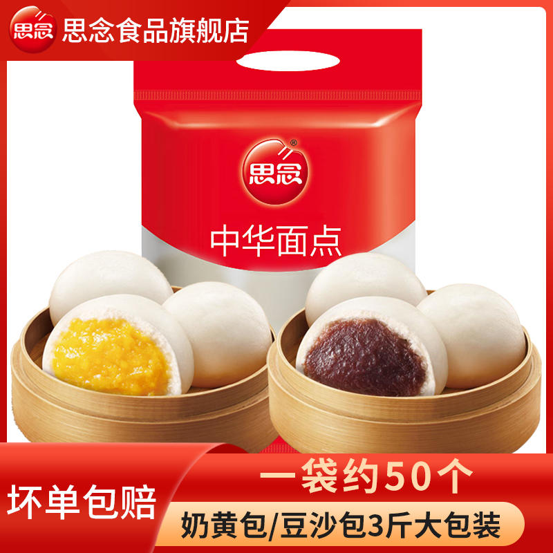 思念奶黄包豆沙包1.
