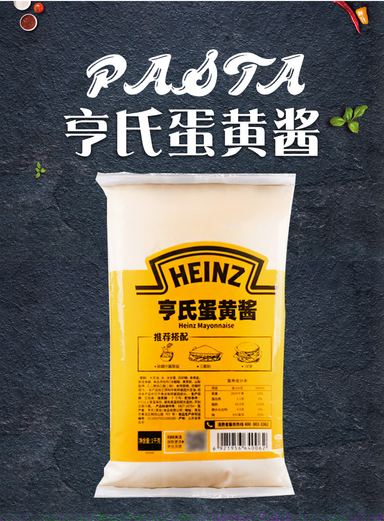 包装规格1kg/袋货号亨氏蛋黄酱1kg生产许可证编号sc10937021100189