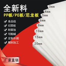 厂家直销 白色PP板材硬塑料板食品级PE板耐磨尼龙板PVC板胶板黑色