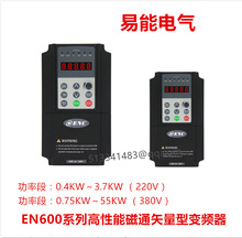 易能EN600-4T0007G/0015P/0.75~15Kw三相380VENC矢量型重载变频器