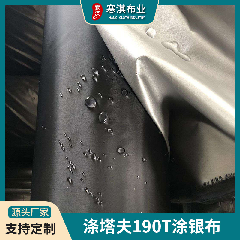 批发190T涂银多色涤塔夫黑色银胶布料车罩布车棚布车衣防水布面料