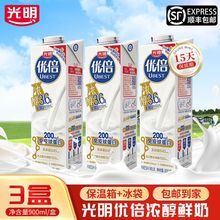 【顺丰包邮】光明优倍鲜牛奶900ml*3盒学生品质鲜奶营养早餐牛奶