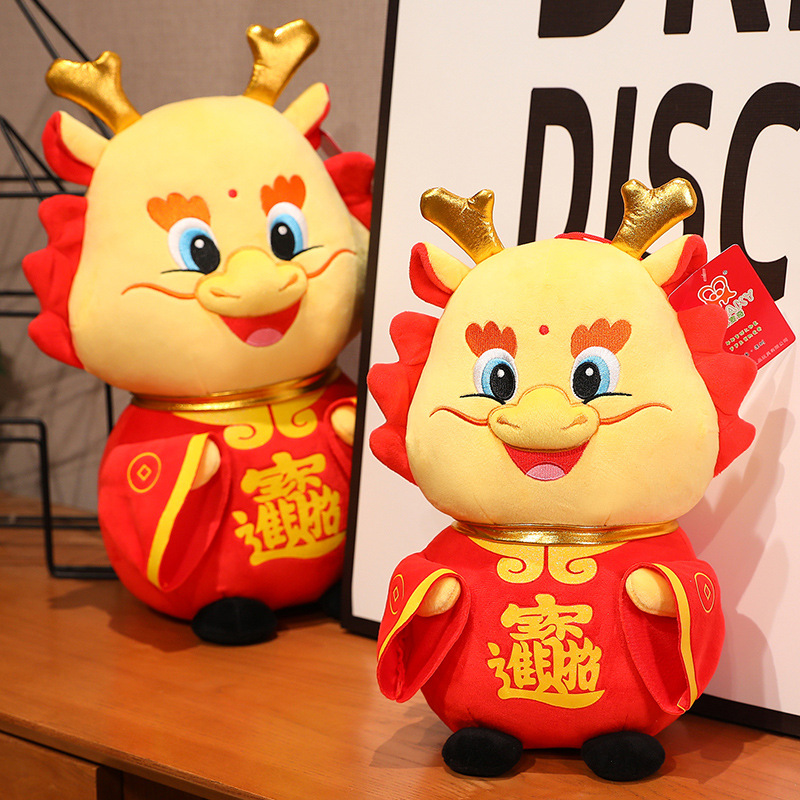 招财进宝龙年吉祥物毛绒玩具生肖龙喜庆公仔大号玩偶年会礼品批