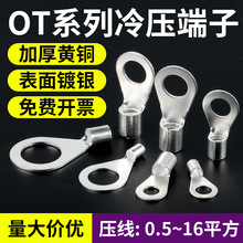 OT冷压端子圆形接线端子铜鼻子线耳裸端头连接器0.5/1.5/2/4/6/10
