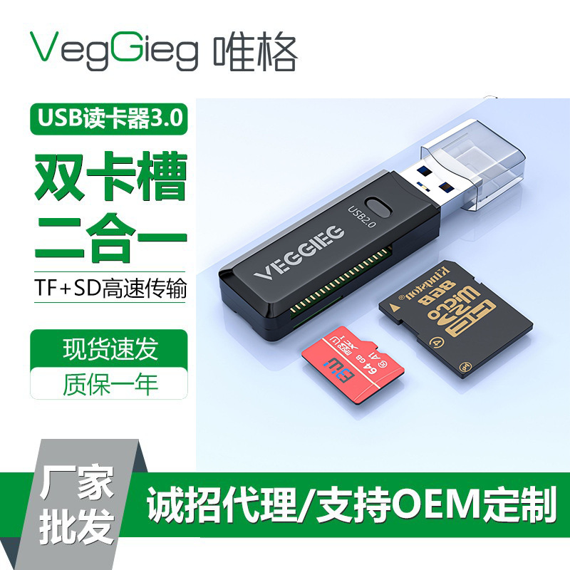 唯格读卡器USB3.0 多合一记录仪摄像头3.0多功能高速TF手机卡SD卡