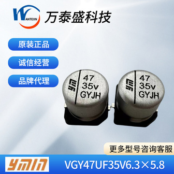 上海永铭贴片电容vgy47uf35v6.3*5.8 原装正品-阿里巴巴