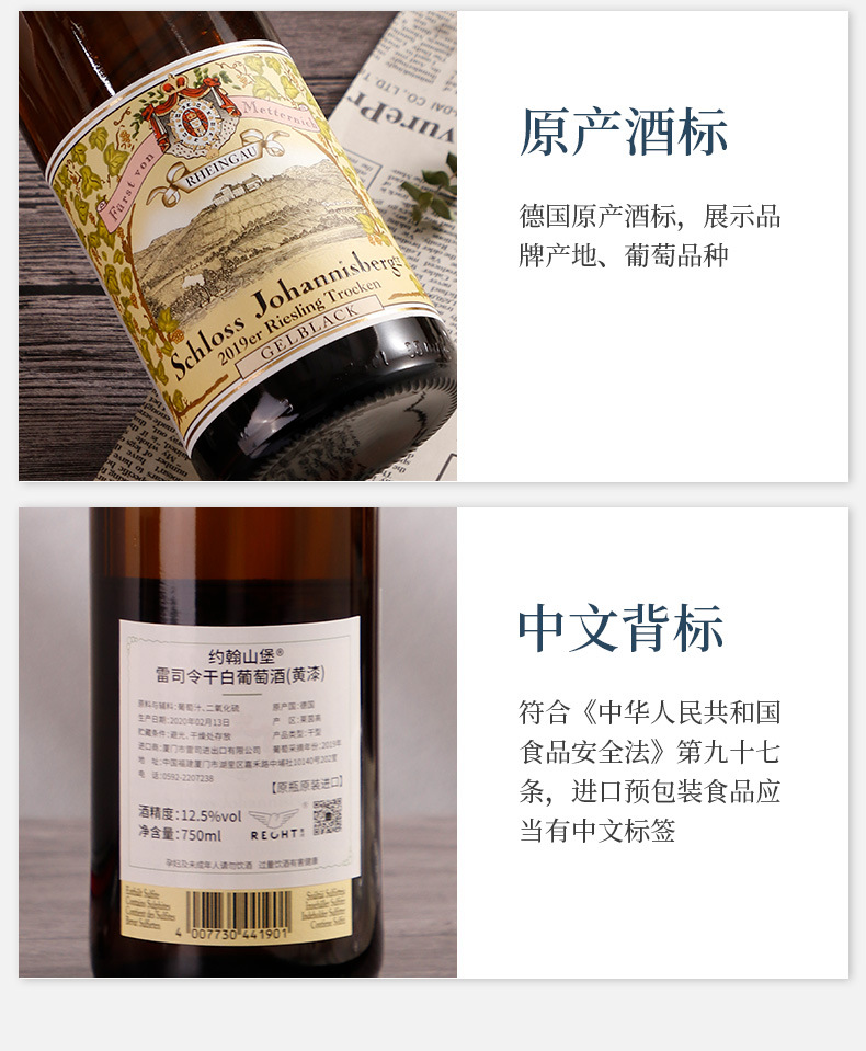 德国原瓶原装约翰山堡酒庄直采雷司令干白葡萄酒黄漆宴会甜酒