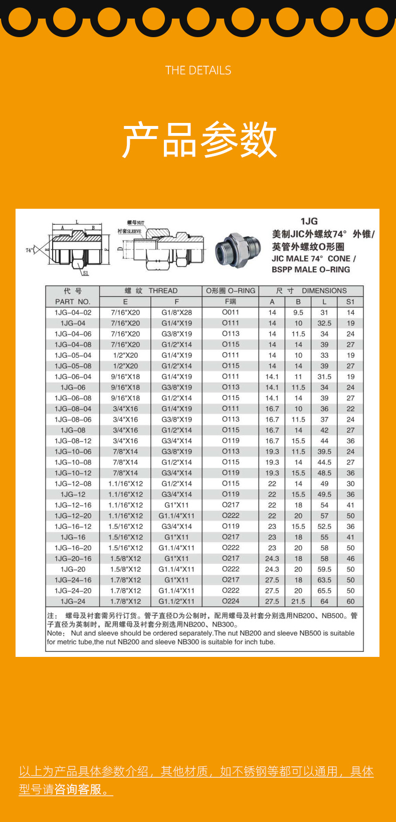 过渡接头d型jic外螺纹74°锥密封扩口式转公制外螺纹带o型圈1jh