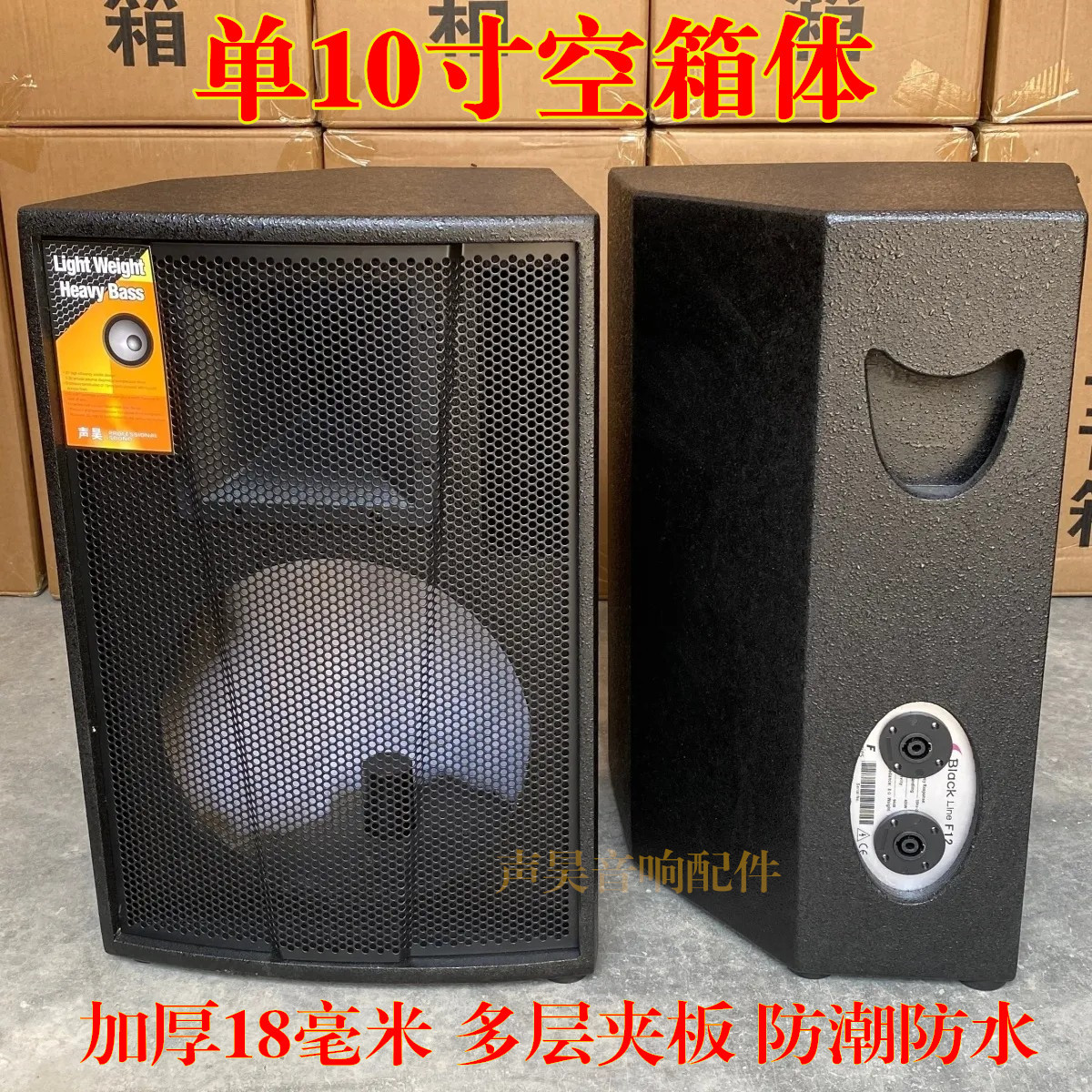 单10寸音箱空箱体10寸空箱f10舞台ktv会议演出包房音响空壳空音箱