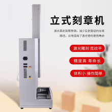 现代立式激光雕刻机电脑刻字回墨橡胶用机器小型全自动刻章机40w