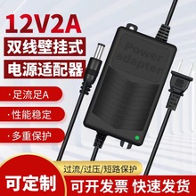 12V2A电源适配器双线壁挂墙式安防监控摄像头LED灯带24W开关电源