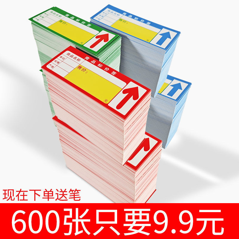 价签商品标价签价格标签标价牌超市货架绿色标签纸加厚价钱物价卡