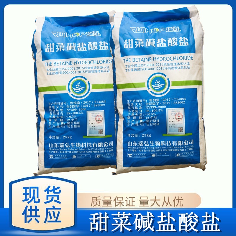 甜菜碱盐酸盐 无水甜菜碱 维生素b14 三甲基甘氨酸诱鱼饲料添加剂