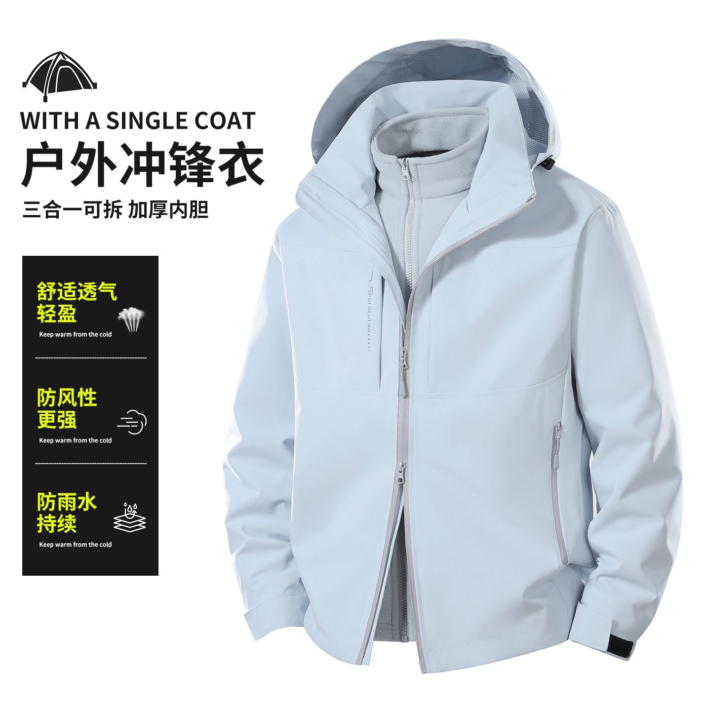 冬季户外三合一冲锋衣男女款登山进藏滑雪团体服加厚内胆保暖外套