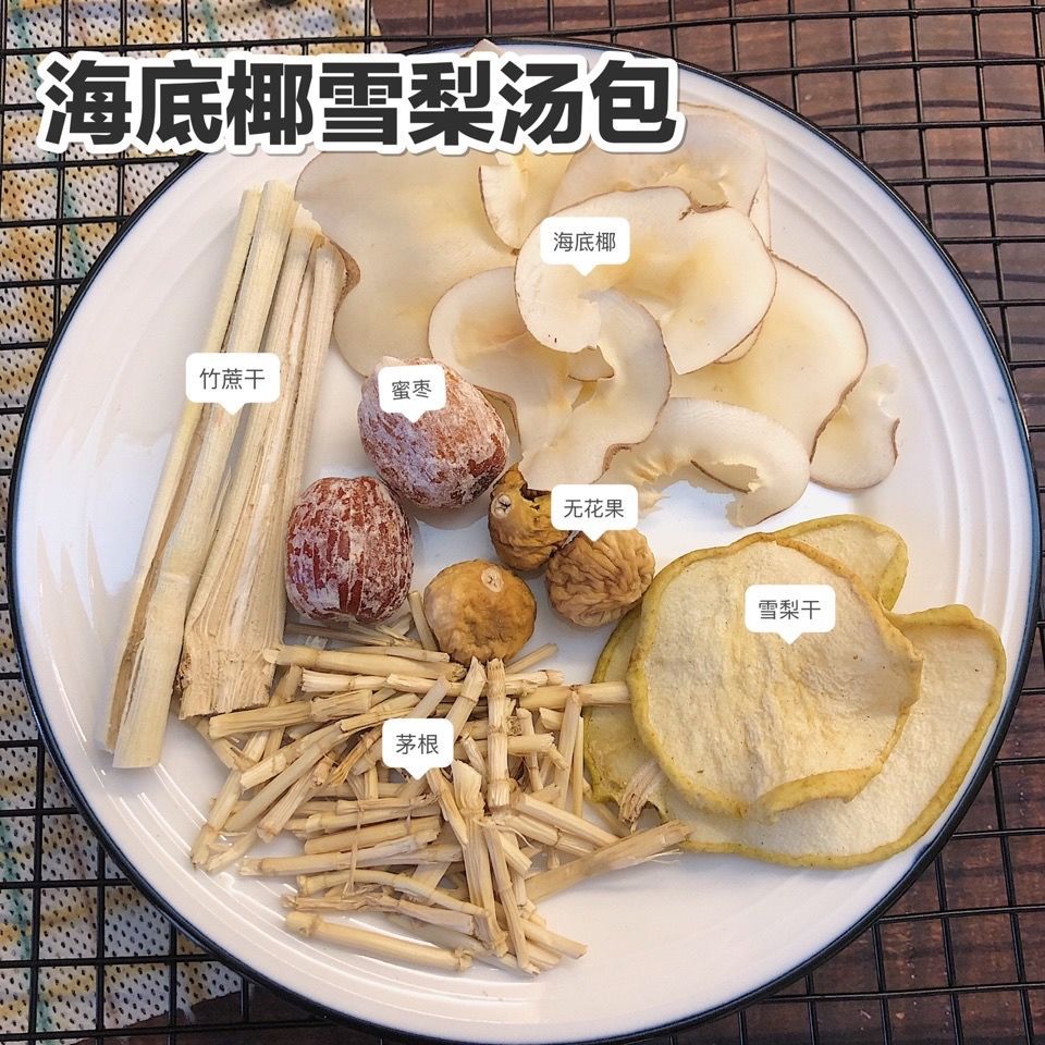海底椰雪梨膏原料煲汤料无花果竹蔗茅根一年四季清润煮水煲汤