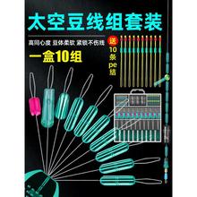 太空豆套装10组全套组合优质硅胶铅皮漂座钓鱼pe主线组渔具小配奥