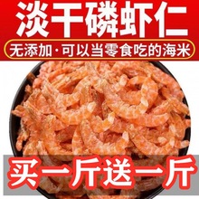 磷虾米淡干虾皮虾米海米淡干虾仁虾米海鲜批发海鲜干货