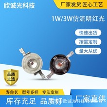 LED大功率仿流明1 W3W红光发光二极管led1W 3W大功率黑色白色支架