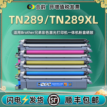 TN289大容量粉盒适用兄弟彩色打印机MFC-L3768CDW墨粉盒DR289硒鼓