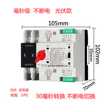 不断电双电源自动转换开关市电太阳能逆变器光伏自动电源切换开关