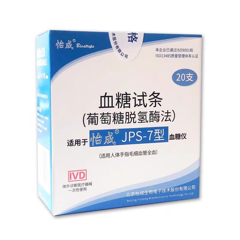怡成血糖试条jps-7型血糖仪试纸