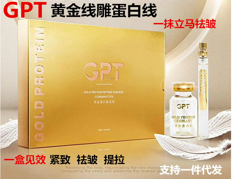 黄金 黄金液蛋白线