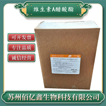 维生素a 食品级 营养强化剂 维生素a粉 32.5万iu 维生素a醋酸酯