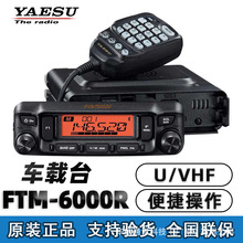 YAESU八重洲对讲机车载台FTM-6000R户外UV双段大功率车载电台原装