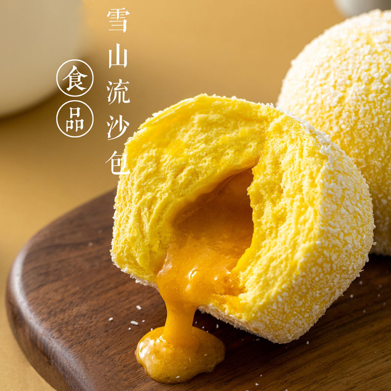雪山流沙包香芋包方便速食面包早餐包爆汁面食奶黄包懒人速冻
