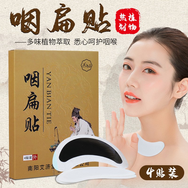 艾草咽扁贴 盒装便携咽喉贴金银花黄连黑膏药贴 厂家直供批发