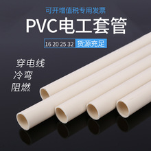 加工定制厂家塑料电力电线管阻燃电工套管pvc线管 穿线管