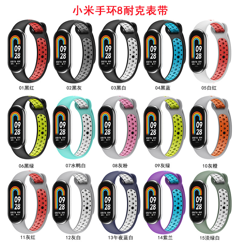 适用小米手环9表带 小米手环耐克双色洞洞表带 mi band 8分体腕带