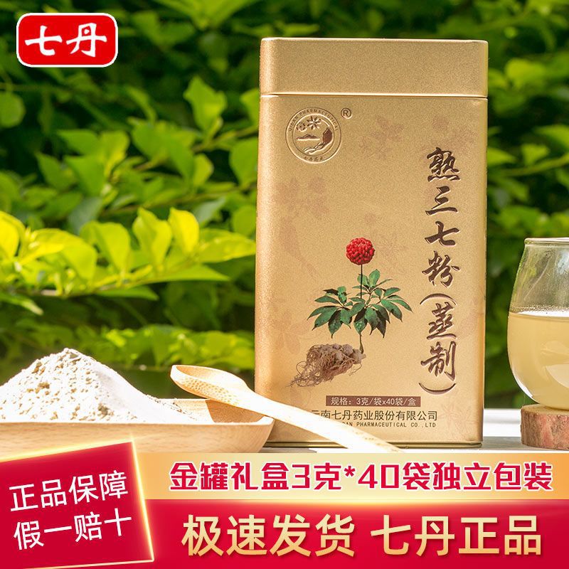云南熟三七粉 3g*40袋大金罐120克文山超细粉蒸制熟37包-阿里巴巴