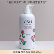 OSM/欧诗漫珍珠玫瑰滋养润体乳补水保湿滋润身体乳秋冬按摩香体