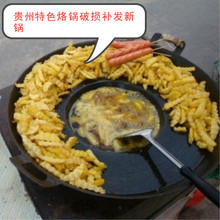 贵州烙锅的锅凹底平底生铁铸铁炸土豆加厚罗锅家用商用电磁炉能.