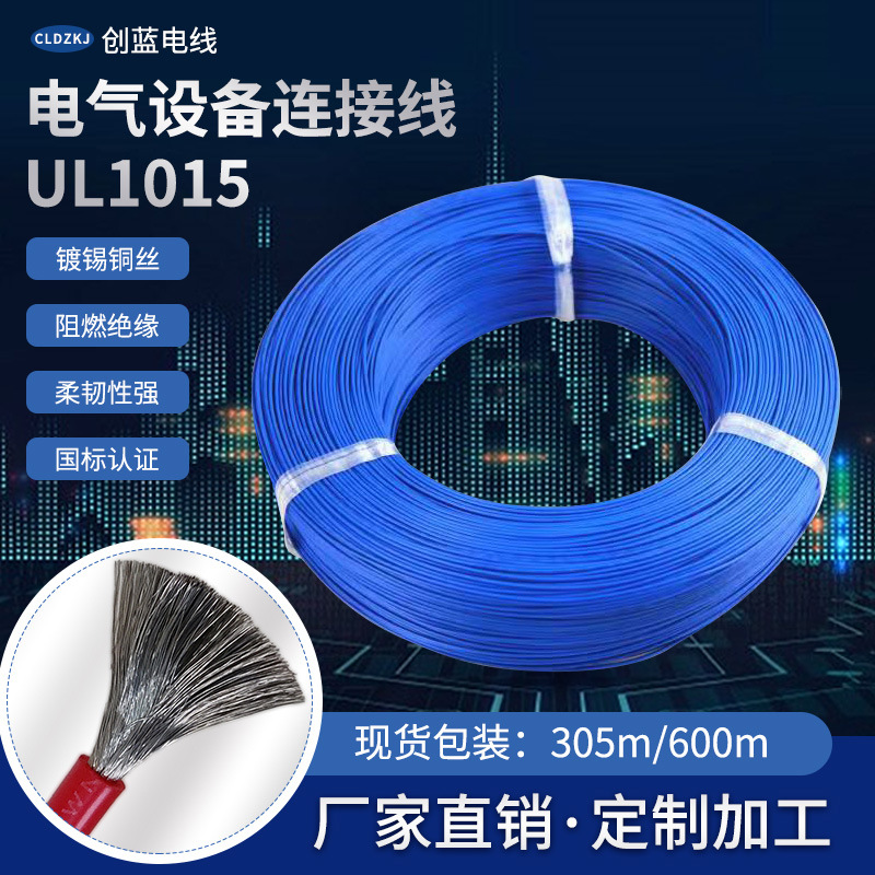 定制UL 1015环保软胶纯铜线 10 12 14 16AWG汽车连接导线电子线