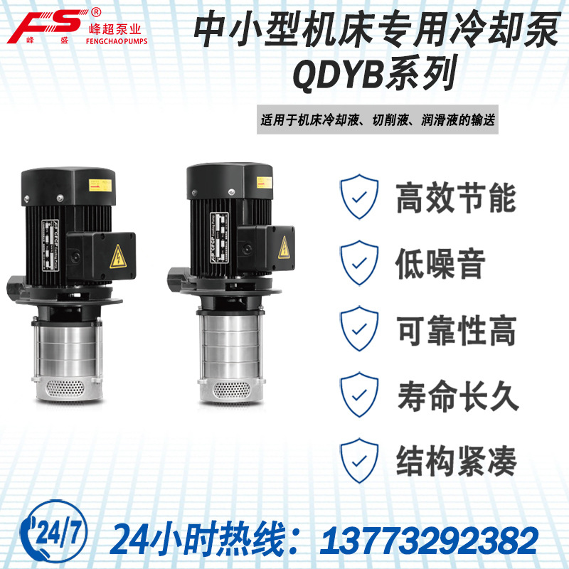 浸入式多级离心泵 QDYA系列适用于无腐蚀性液体 机床冷却工业清洗
