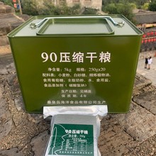 90压缩饼干奶香900干粮麦香干粮应急储备品食品干粮抗饿食品