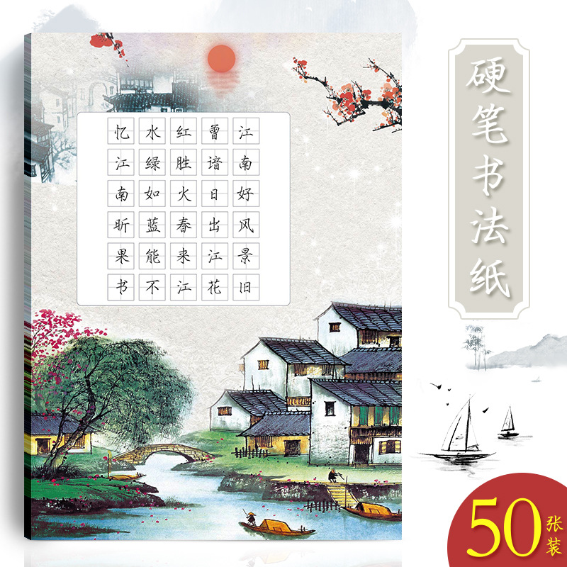 昕果a4硬笔书法作品纸田字格小学生五言绝句30格古诗