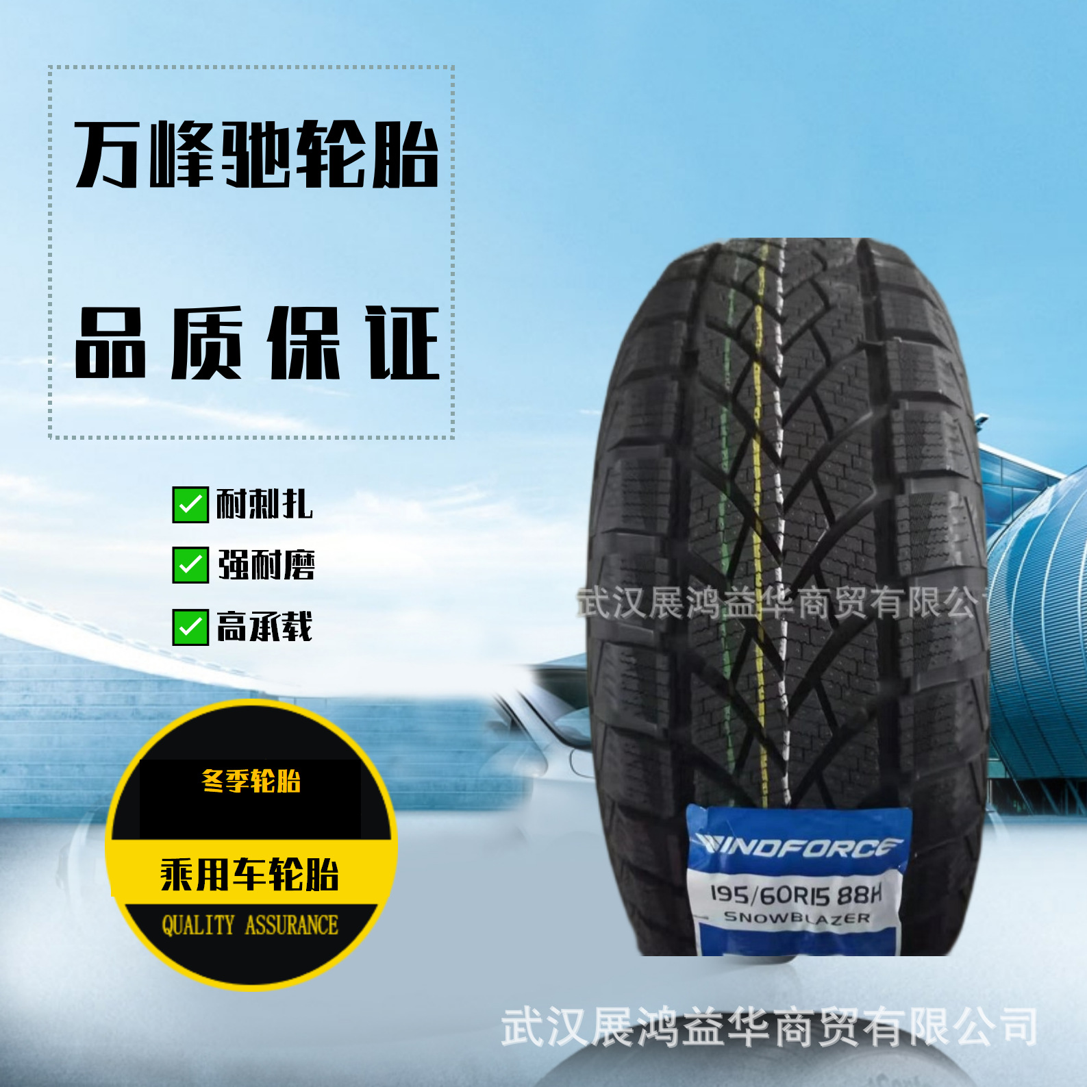 冬季雪地胎万峰驰215/55r16轿车轮胎-阿里巴巴