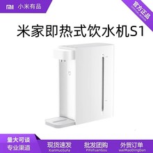 适用Xiaomi米家即热式饮水机S1家用小型温热型桌面触控台式直饮热