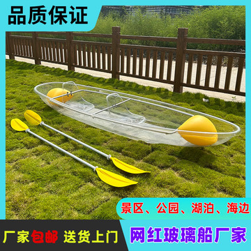 pc透明船户外水上透明皮划艇漂流船网红玻璃船旅游景区双人透明船